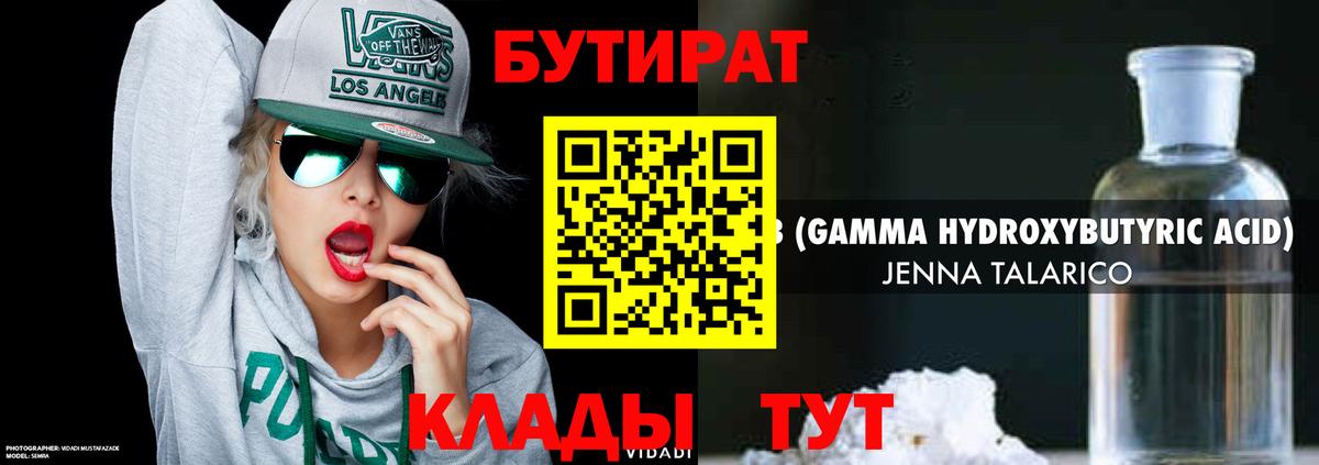 БУТИРАТ GHB Феодосия