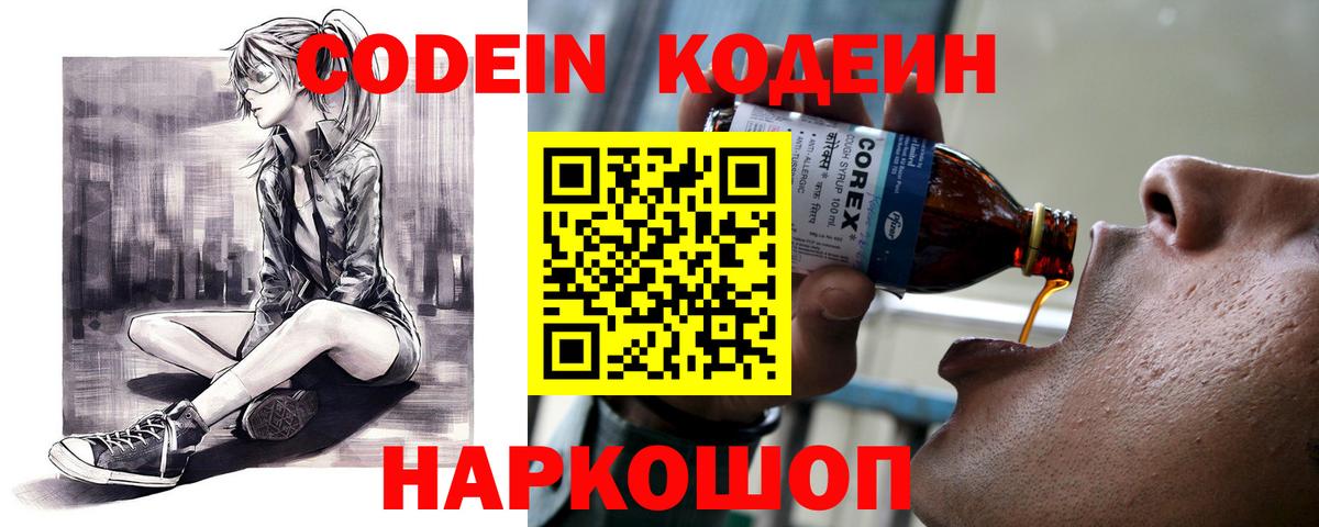 Кодеиновый сироп Lean напиток Lean (лин) Феодосия