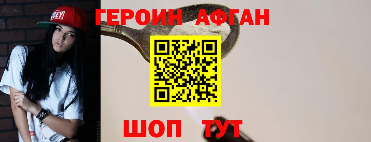ГЕРОИН Афган Феодосия