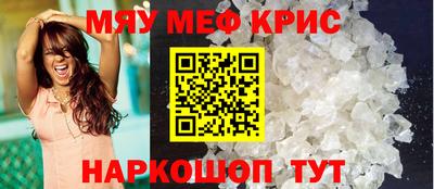 мяу мяу кристалл Лесосибирск