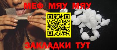 мяу мяу кристалл Лесосибирск