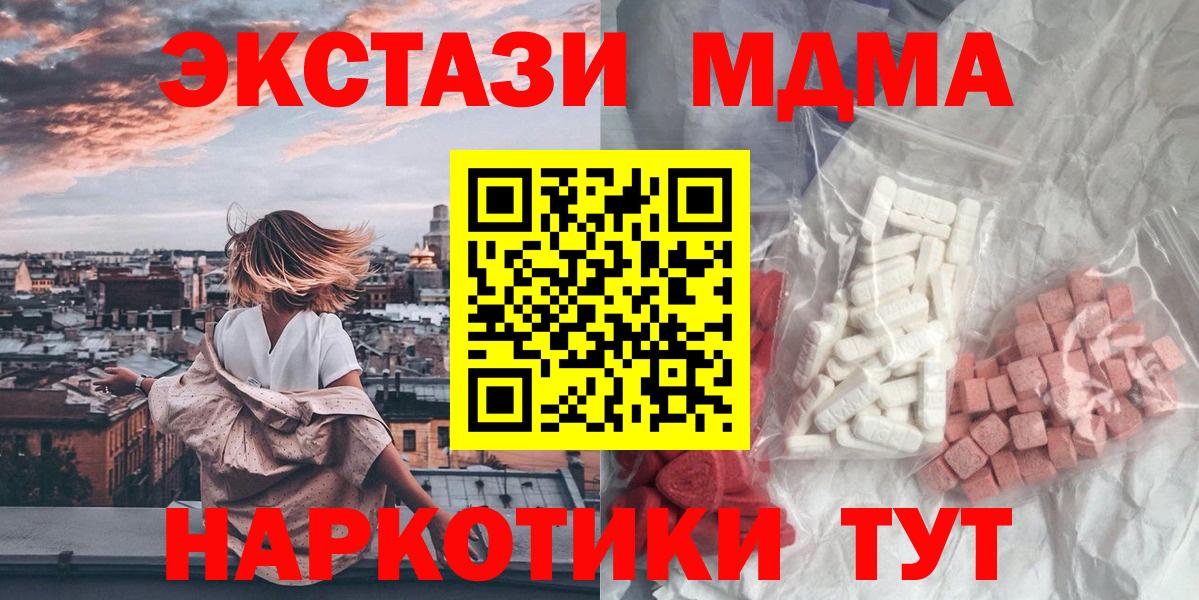 Феодосия  МДМА  МДМА Molly  Вход с VPN  МДМА кристаллы 