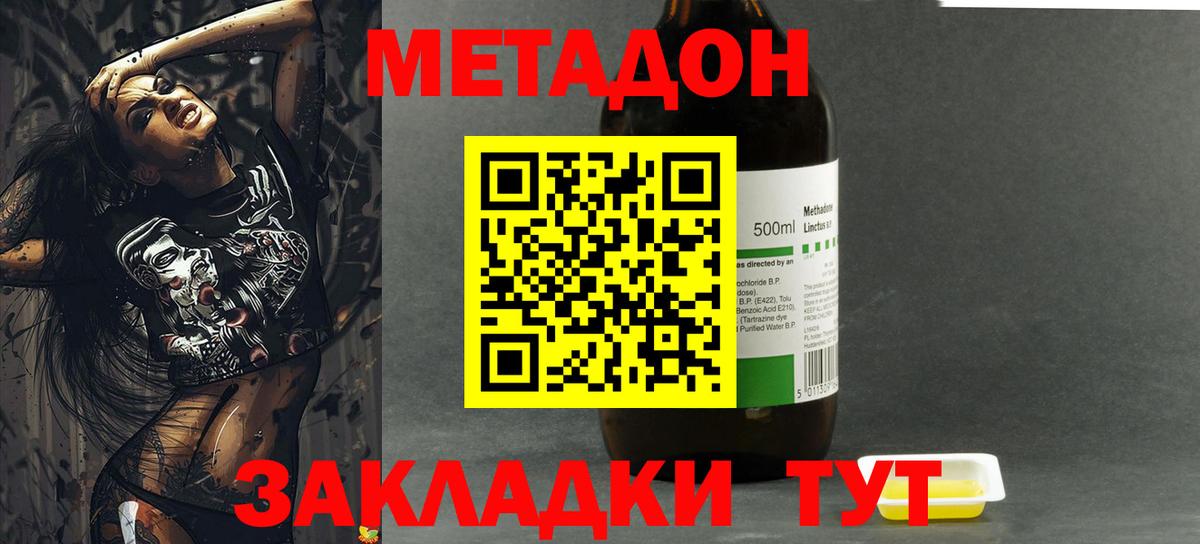 Феодосия  МЕТАДОН methadone  гидра зеркало  Вход с VPN 