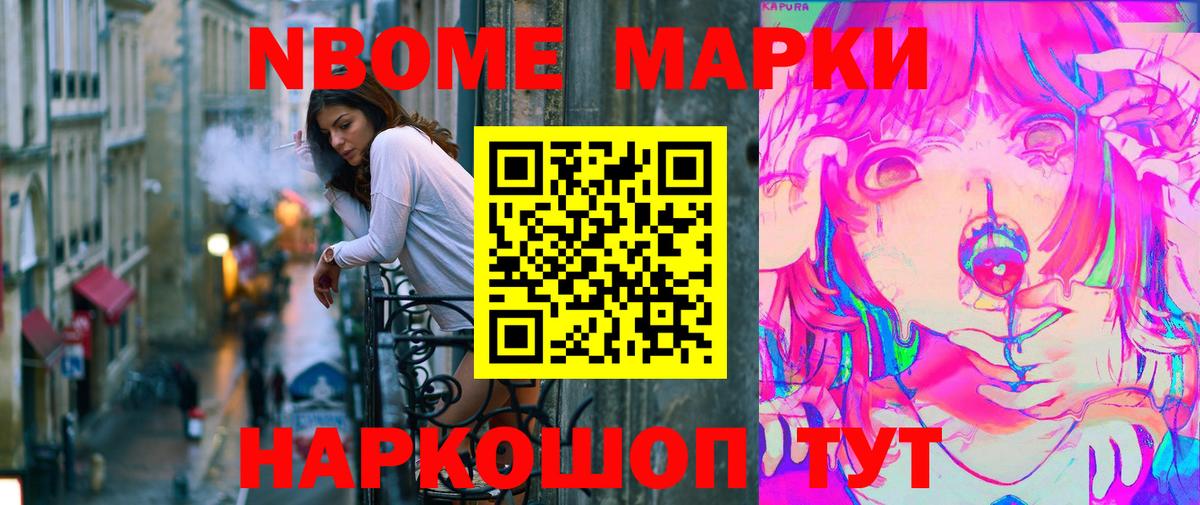 Марки 25I-NBOMe 1,5мг  Марки 25I-NBOMe 1,5мг  Феодосия  Вход с VPN 